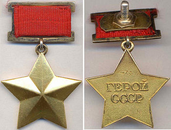 Медаль "Золотая Звезда"