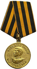 Медаль «За победу над Германией в Великой Отечественной войне 1941—1945гг.»
