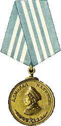медаль "Адмирал Нахимов"