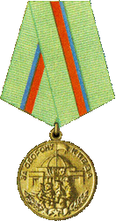 медаль "За оборону Киева"